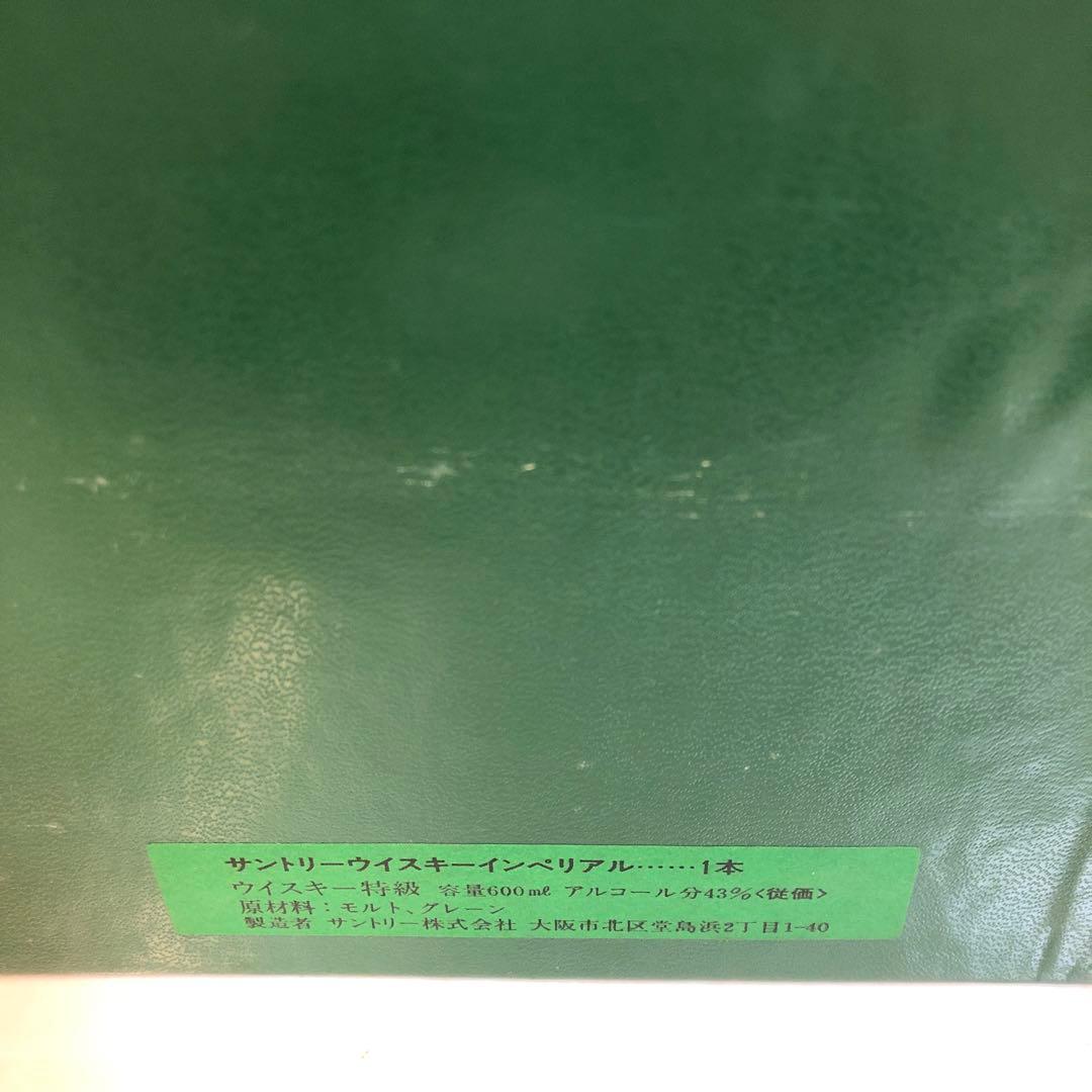 サントリー　ウイスキーインペリアル　特級　古酒
