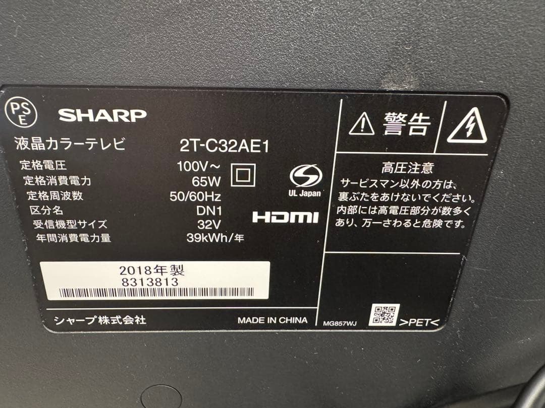 F057 SHARP 32型　液晶テレビ　2018年製　2T-C32AE1
