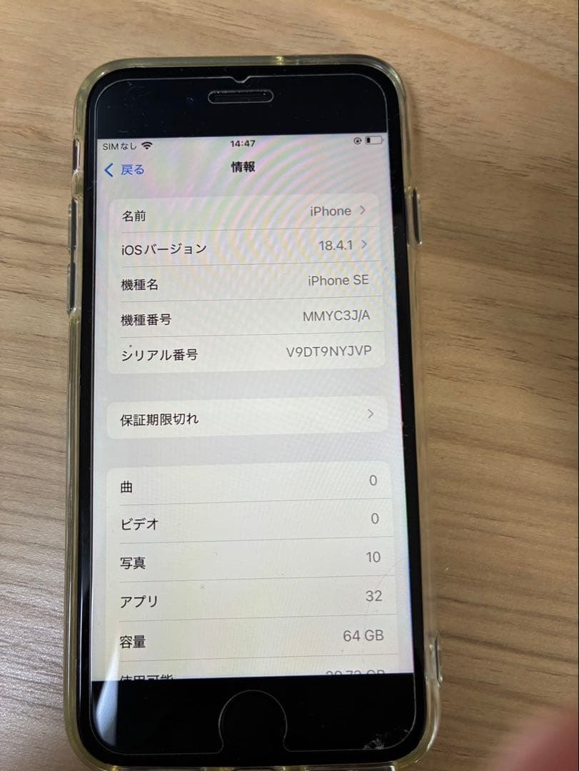iPhone SE 第3世代 64 GB ミッドナイト黒　SIMフリー