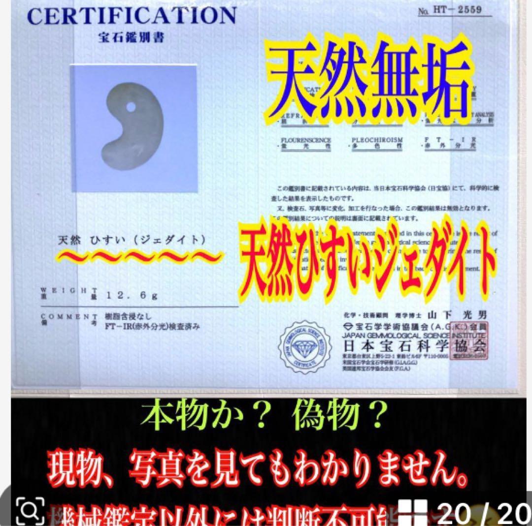 ✳本筋‼️ 糸魚川氷翡翠*アイスジェイド勾玉　ガラス質の透明感　コレクションクラス