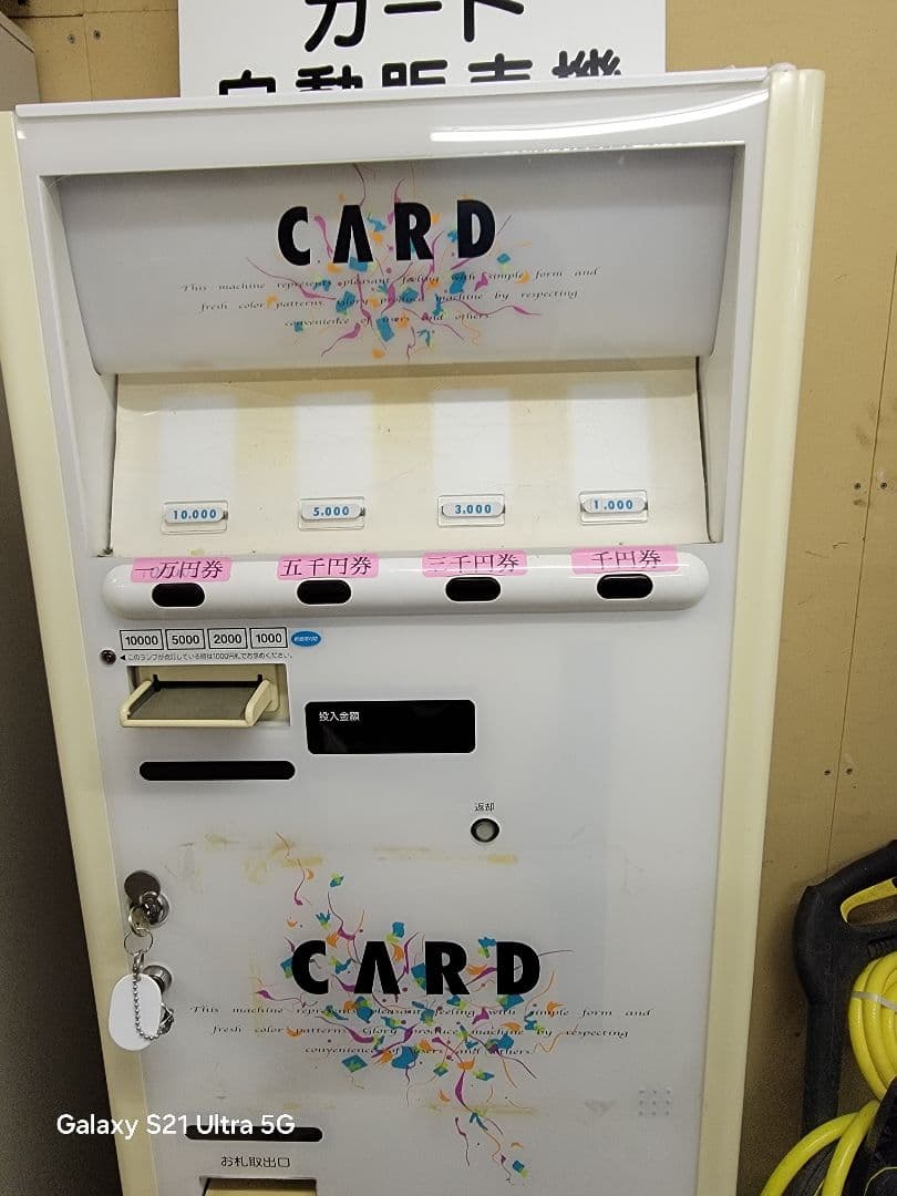 GLORY　グローリー　プリペイドカード販売機　kc305