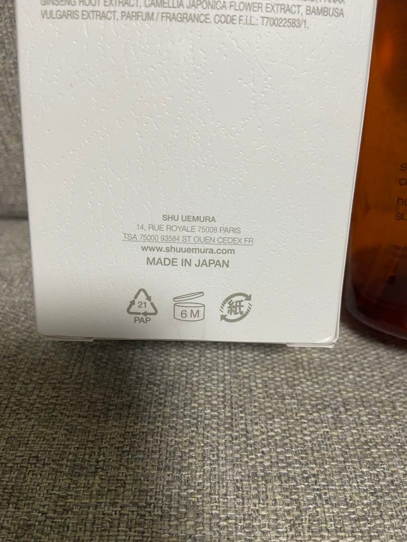 未使用品shu uemura アルティム8クレンジングオイルn450ml