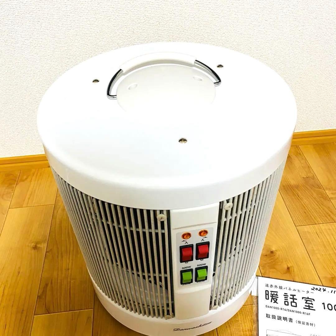 極美品2024年製 RCS 暖和室1000型DAN1000-R16 人気ホワイト