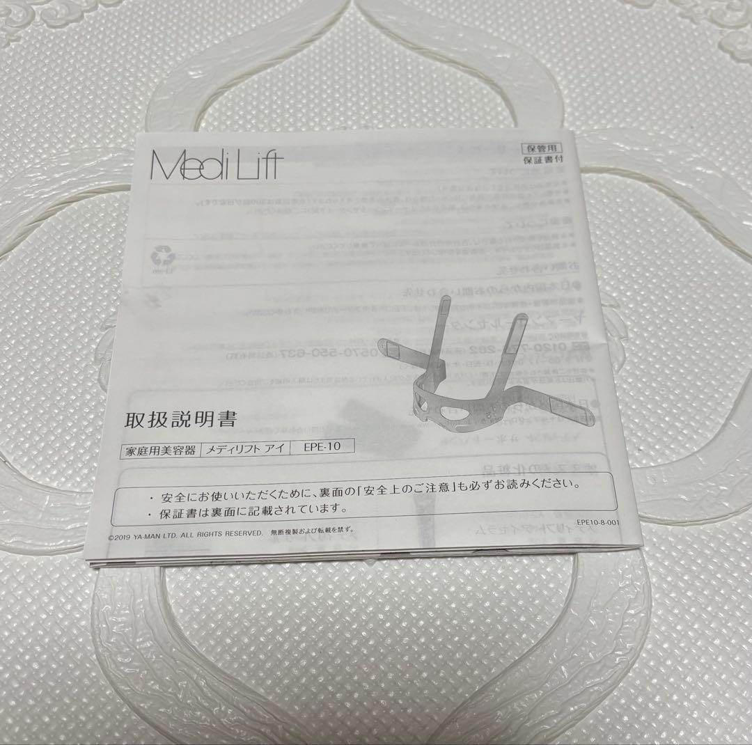 【hy】【未使用】ヤーマン　メディリフトアイ　取説付き