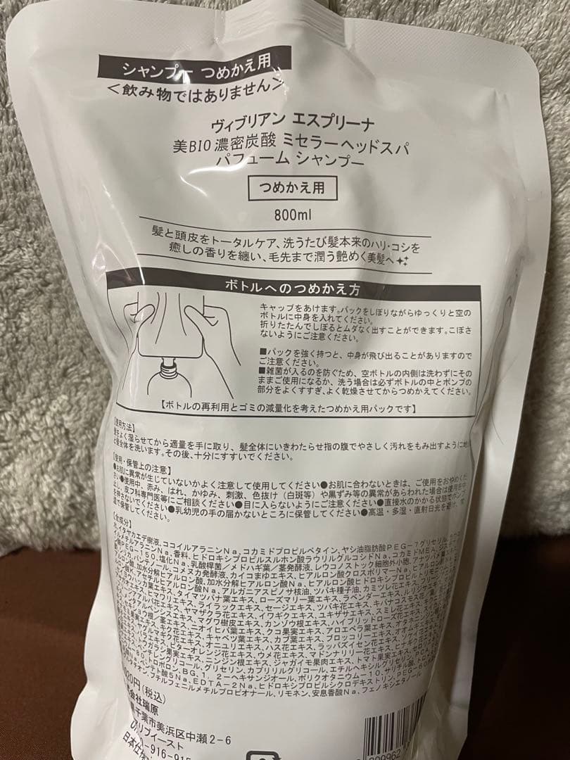 エスプリーナ Vi-BIO シャンプー＆トリートメント 各800ml (詰替用)