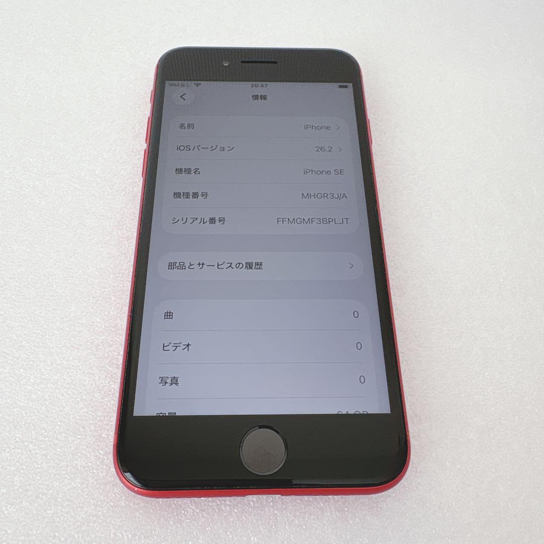 Apple iPhone SE 第2世代 PRODUCT RED 64GB