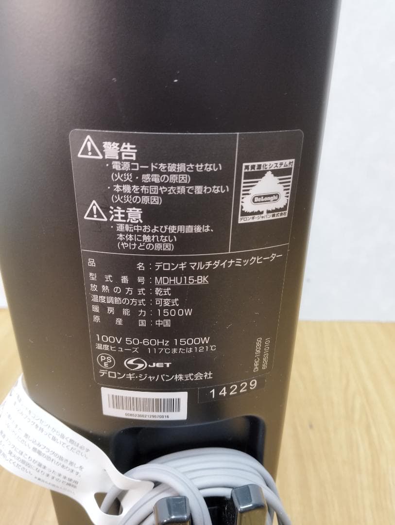 K♢215 デロンギ マルチダイナミックヒーター MDHU15-BK