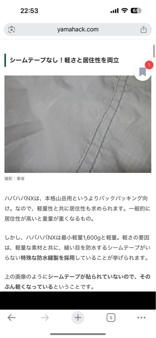 MSR HUBBA HUBBA NX 2人