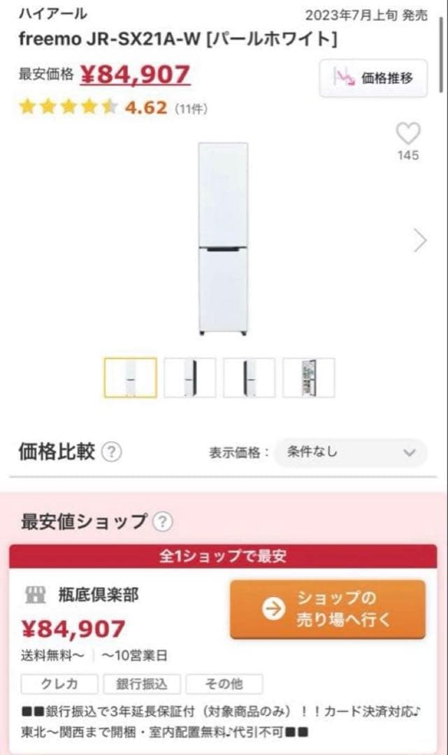 【送料込み】スリム冷蔵庫 Haier JR-SX21A (W) 208L