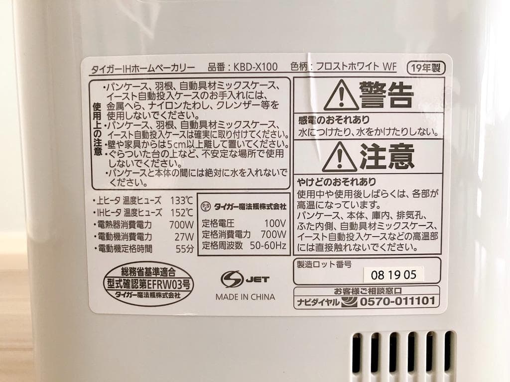 ホームベーカリー　タイガー魔法瓶　KBD-X100-WF