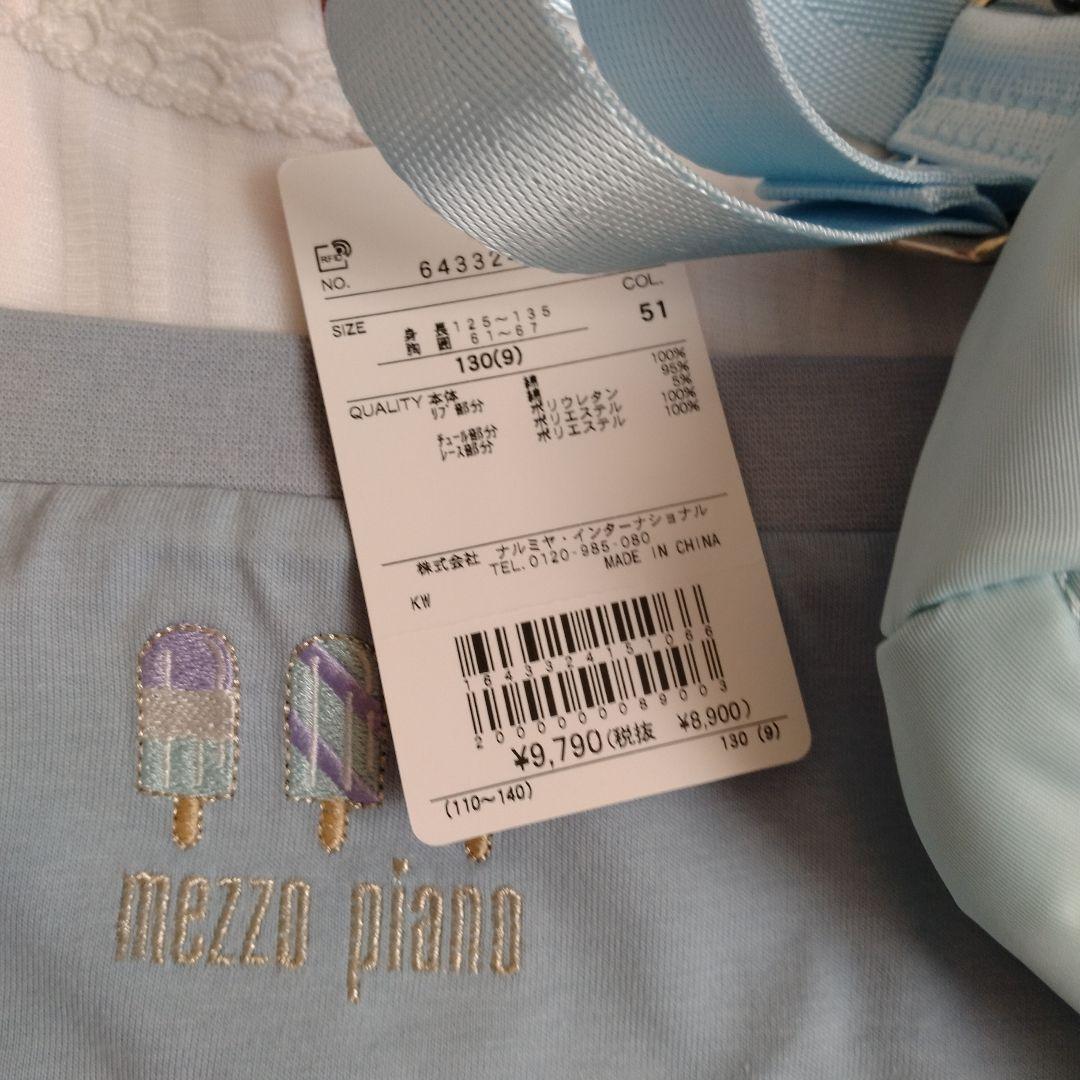 新品　未使用　メゾピアノ　トップス　帽子　バッグ　130