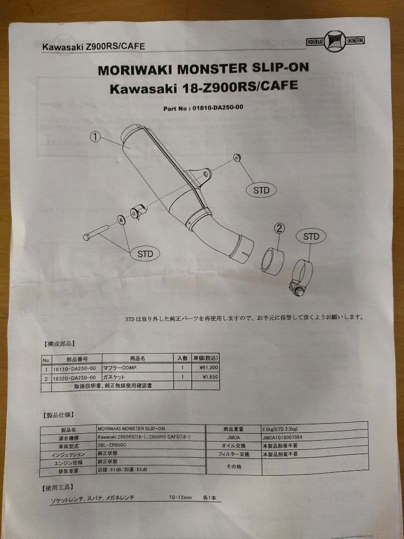 Z900RS　モリワキMORIWAKIエキゾーストスリップオンマフラー低走行美品