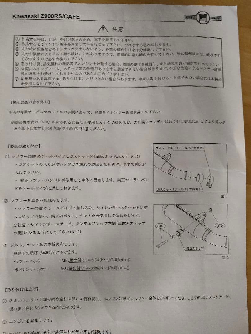 Z900RS　モリワキMORIWAKIエキゾーストスリップオンマフラー低走行美品