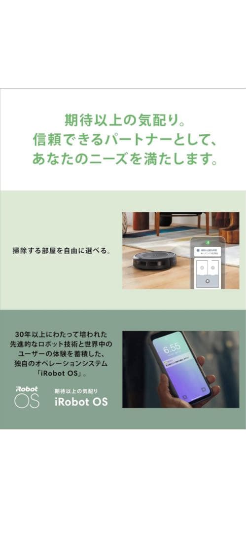 アイロボット　ルンバ i5+