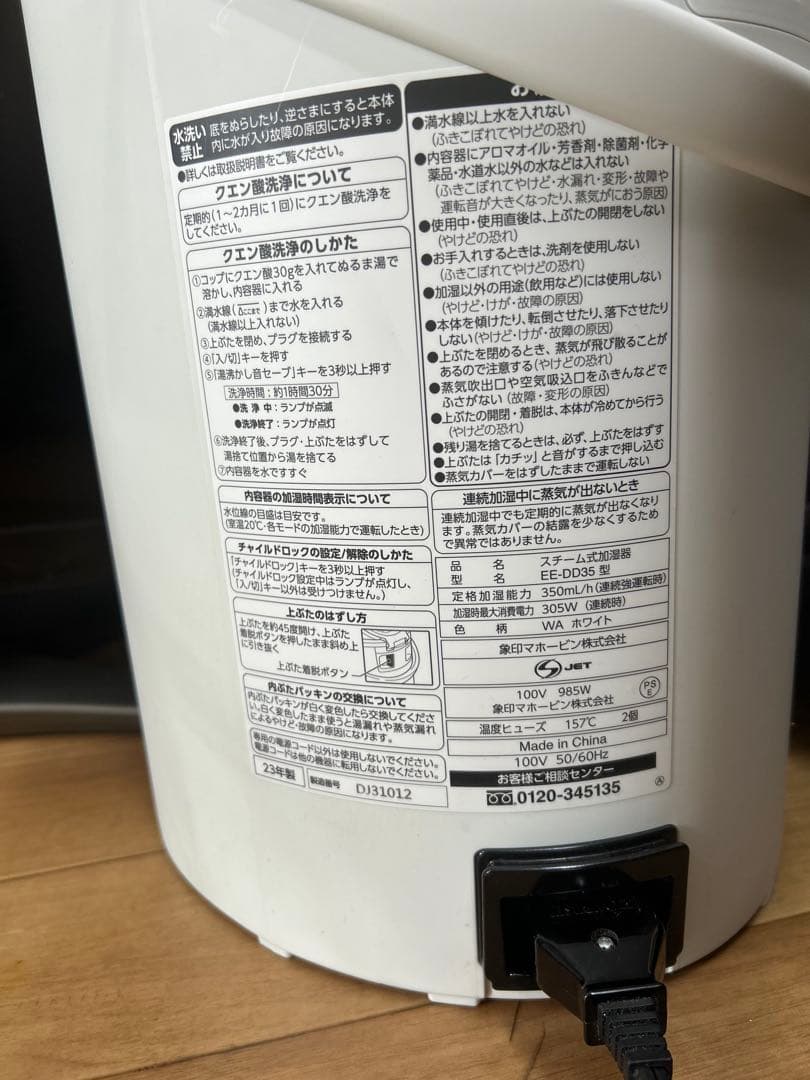 象印 EE-DD35 ホワイト スチーム式加湿器 2023年　中古現状保管品