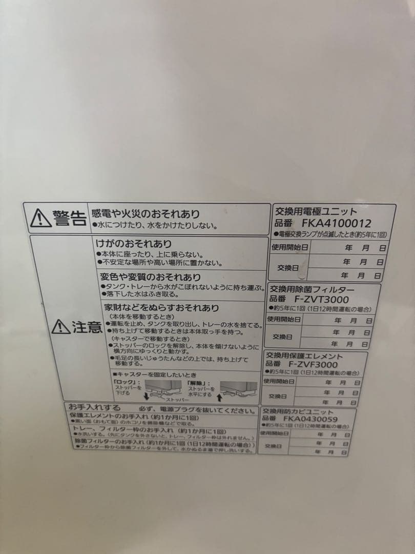 パナソニック 空間除菌脱臭機 ジアイーノ　F-MV3000