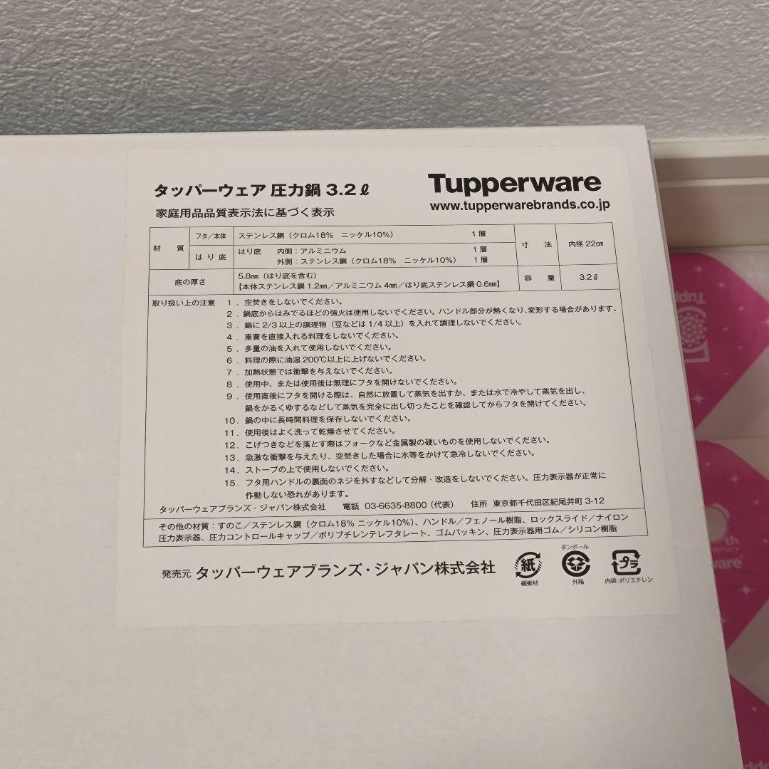 タッパーウェア 圧力鍋 3.2L すのこ無 Tupperware