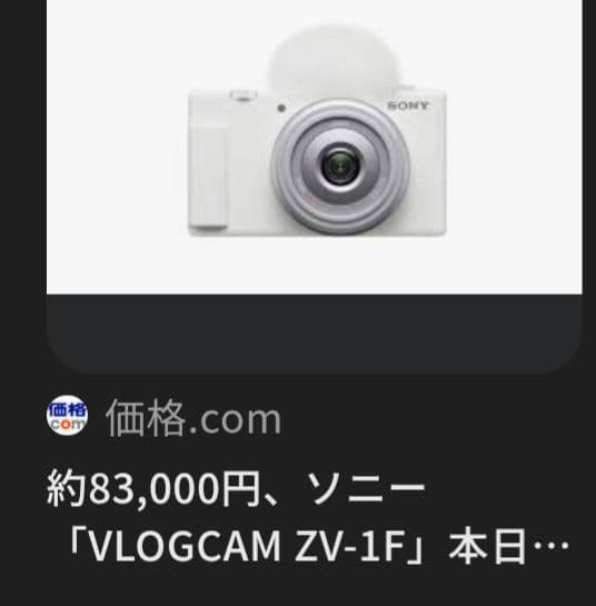 ソニー Vlog用カメラ / デジタルカメラ