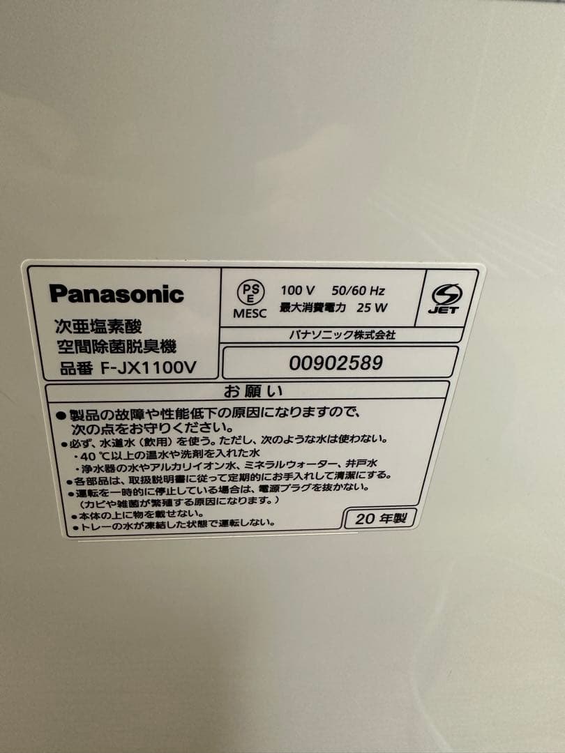 空気清浄パナソニック ジアイーノF-JX1100V 2020年製【美品】