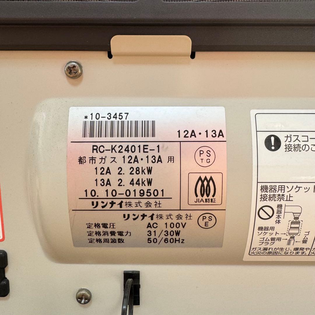 【超美品】リンナイ　ガスファンヒーター　都市ガス用