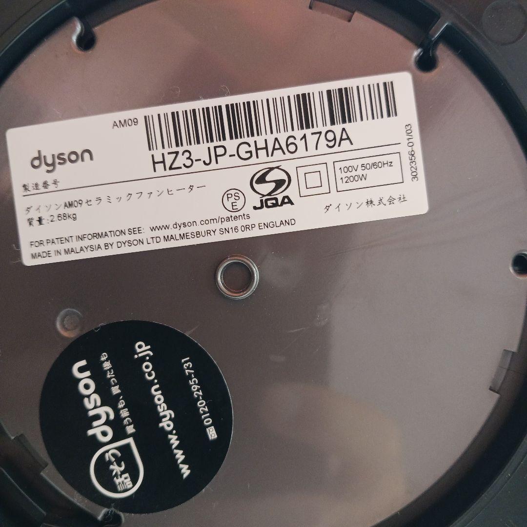 Dyson hot+cool タワー型ファンヒーター2015年製