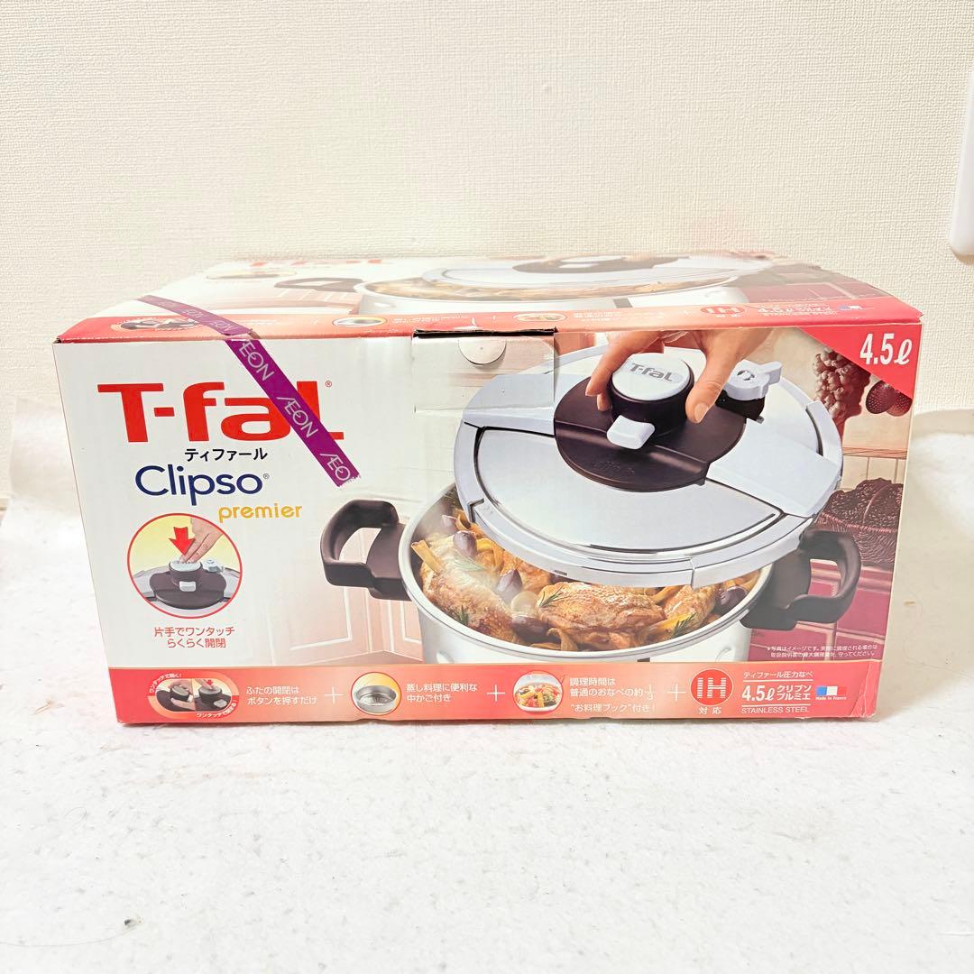 新品 T-fal 圧力鍋 クリプソ プルミエ 4.5L IH対応