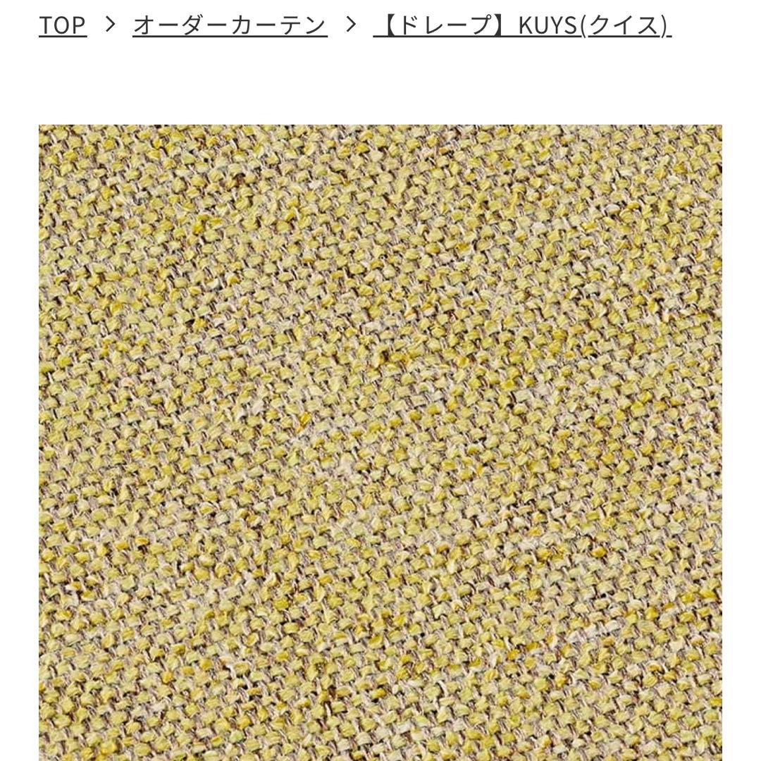 KUYS(SND0002YE) イエロードレープカーテン