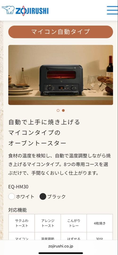 Zojirushi EQ-HM30 BA ブラック オーブントースター