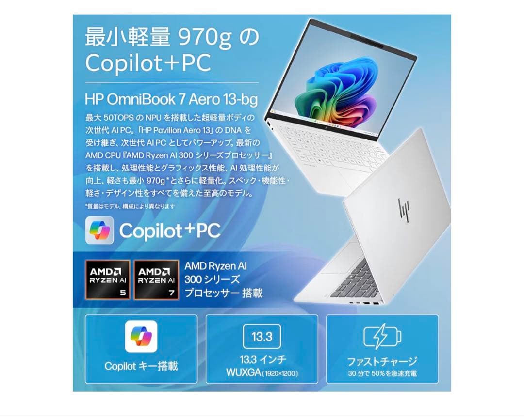 【美品】【970g超軽量】HP OmniBook 7 Aero 13-bg