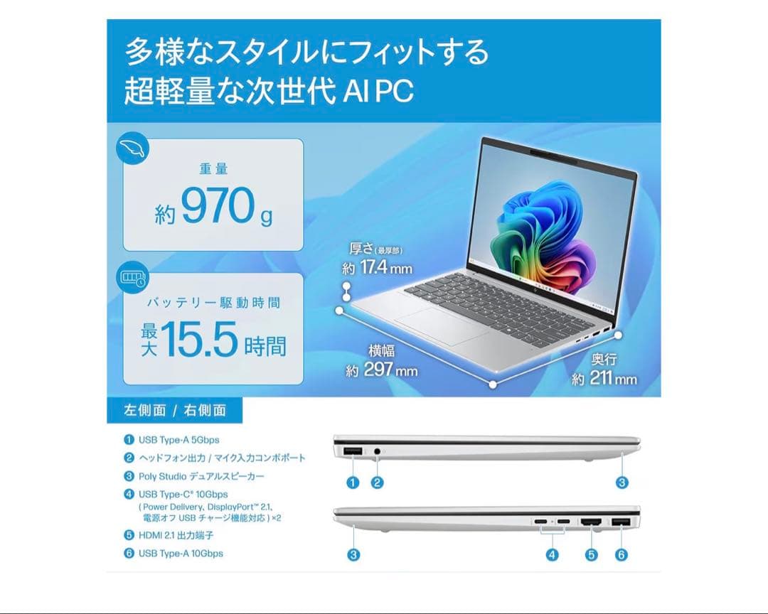 【美品】【970g超軽量】HP OmniBook 7 Aero 13-bg