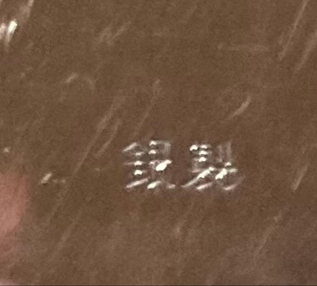 銀製　爪楊枝入28.52g