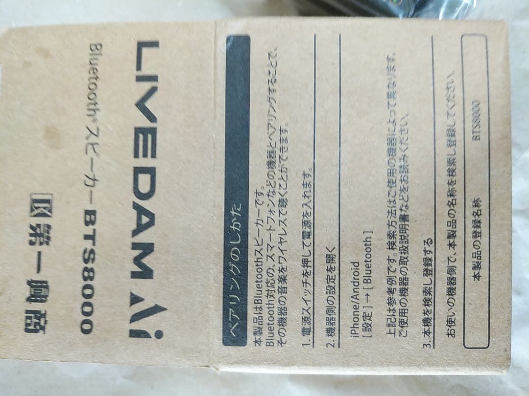 LIVE DAM Ai Bluetooth スピーカーBTS8000