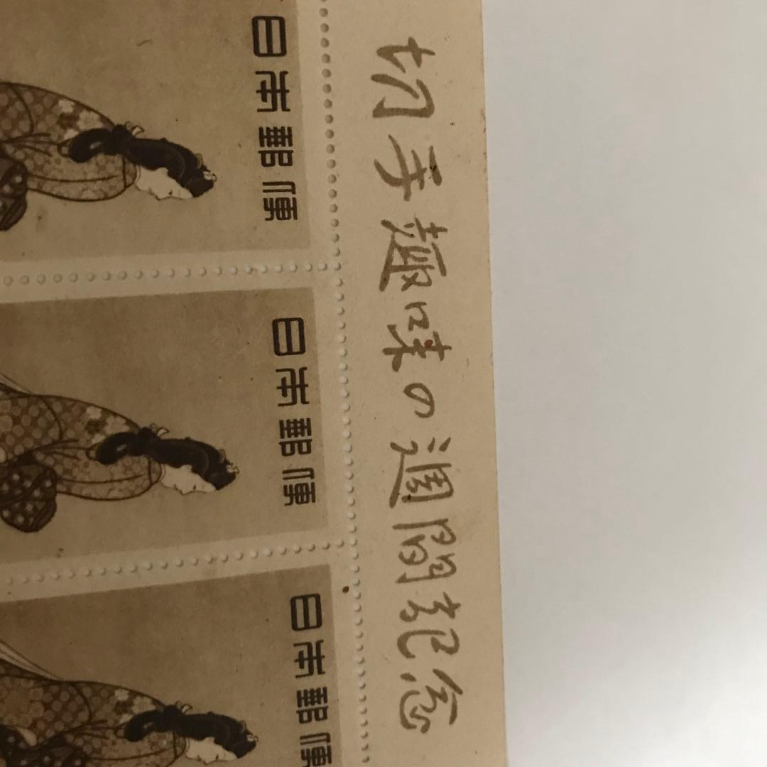 銭単位切手趣味週間昭和23年　見返り美人5面シート