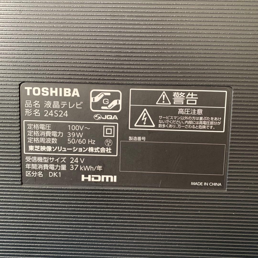 東芝　液晶テレビ　24S24