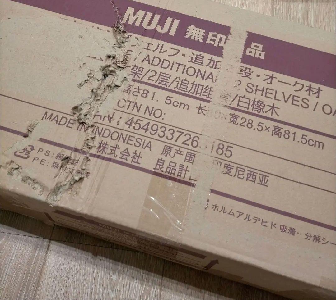 無印　スタッキングシェルフ　2段追加