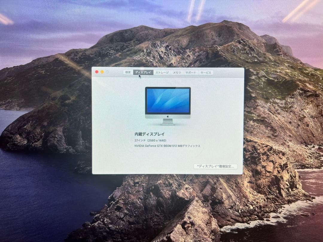 iMac 27-inch Core i5 メモリ8GB GTX660