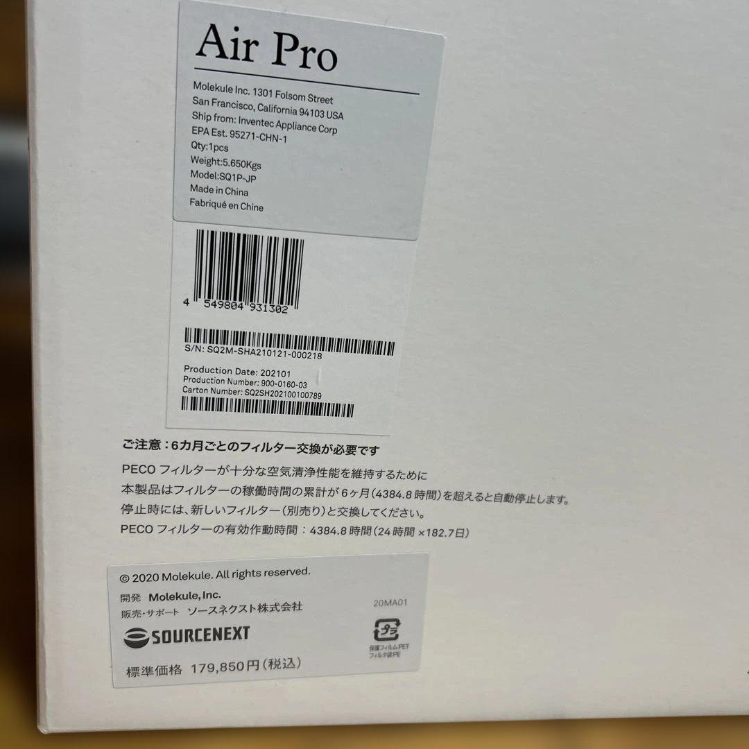 モレキュル Air pro 空気清浄機 ハウスダスト 花粉 スマホ操作