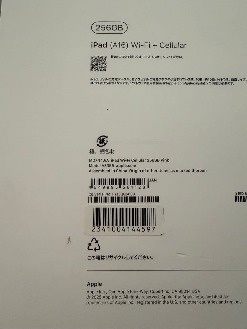未開封 iPad 11インチ Wi-Fi+Cellular 256GB A16