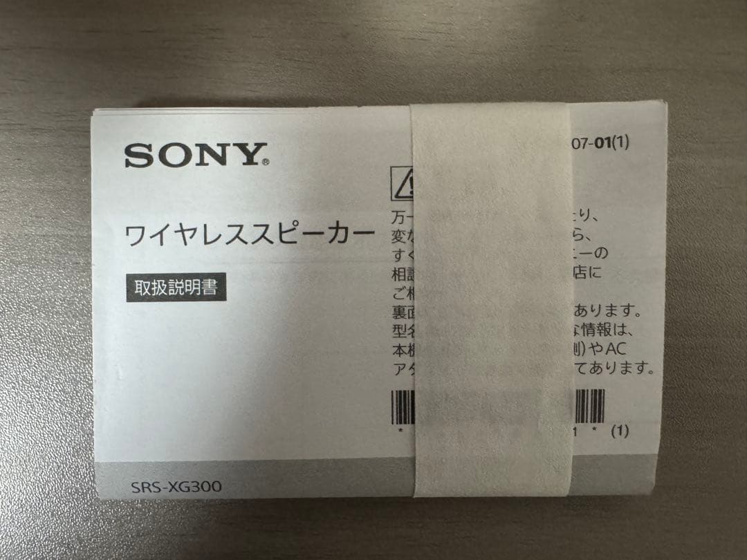 SONYワイヤレススピーカーSRS-XG300 防水 IP67 バッテリ25時間