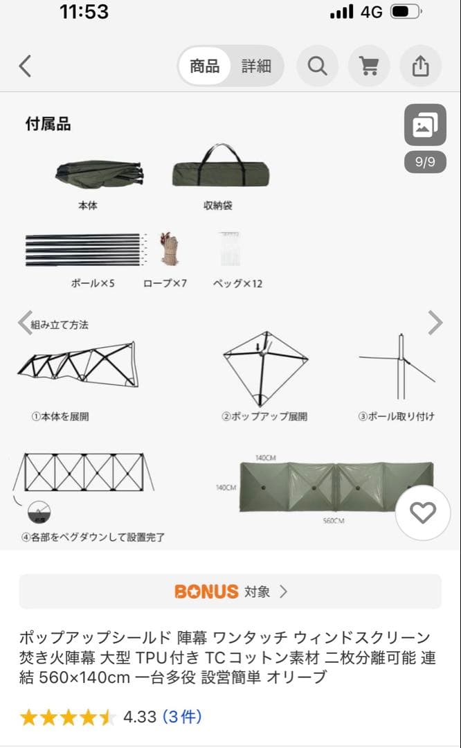 ワンタッチウィンドスクリーン