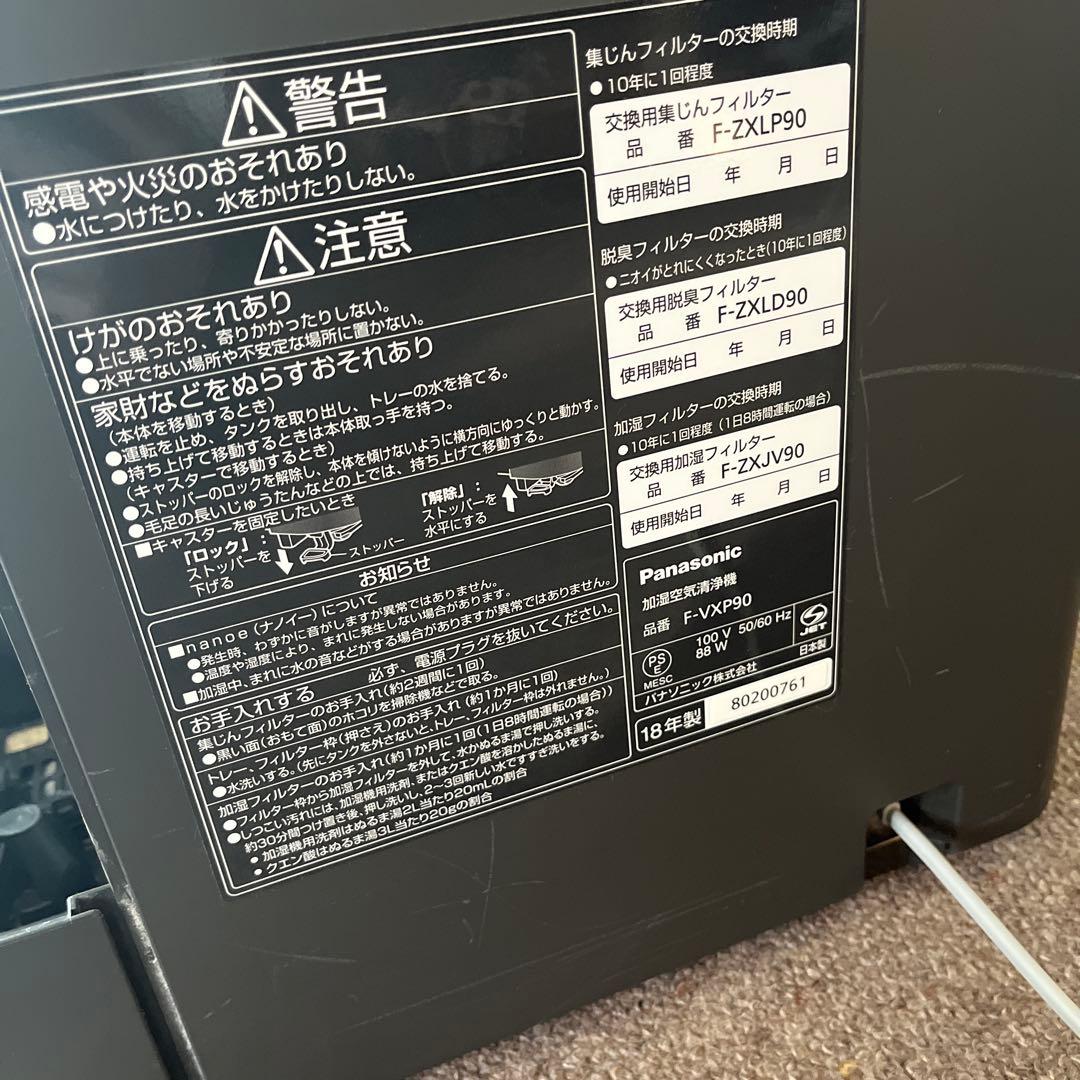 Panasonic パナソニック 加湿空気清浄機 F-VXP90
