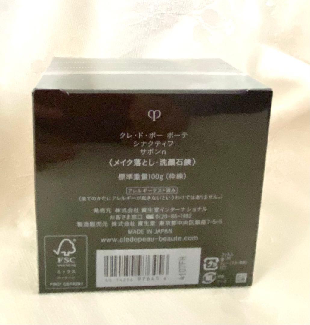 ⭐️未開封❗️サンプル6g付き⭐️シナクティフ　サボン　トレイ付き　100g ソープ