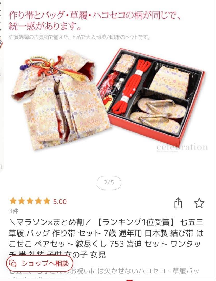 美品　結び帯　はこせこセット　箱せこセット　7歳　七五三　帯　ハコセコ　草履