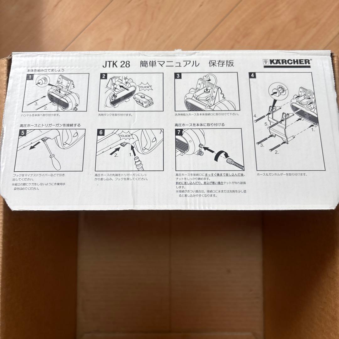KARCHER高圧洗浄機JTK28
