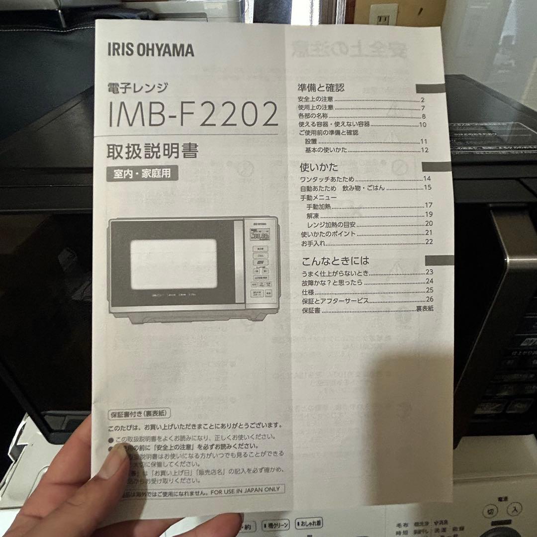 アイリスオーヤマ 電子レンジ 22L IMB-F2202-B ブラック