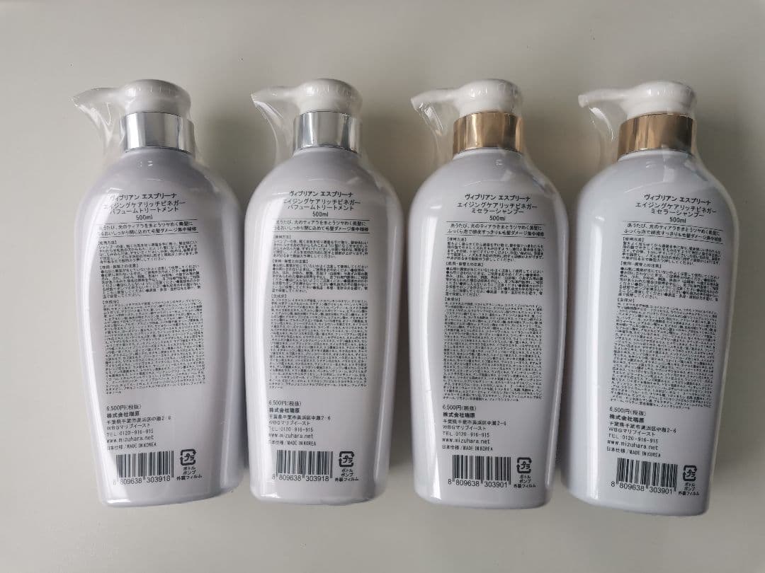 ヴィブリアンエスプリーナ シャンプー トリートメント 4本セット 未開封品
