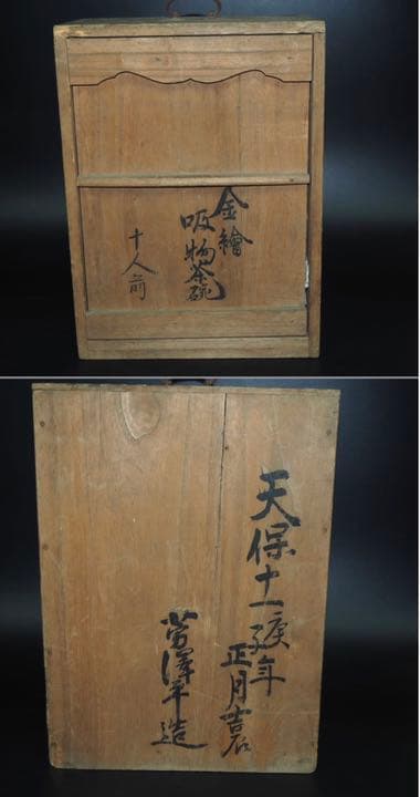 送料無料　江戸期天保11年（1841年）金絵吸物碗4客　共箱