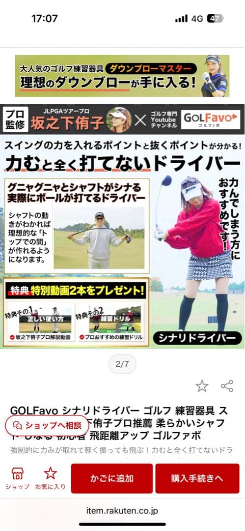 しなりドライバー