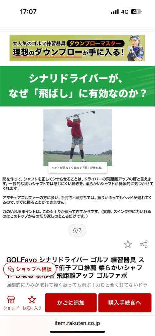 しなりドライバー