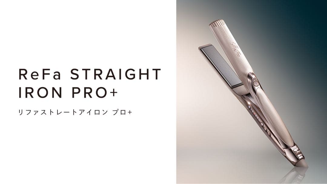 ヘアアイロン ReFa STRAIGHT IRON PRO+